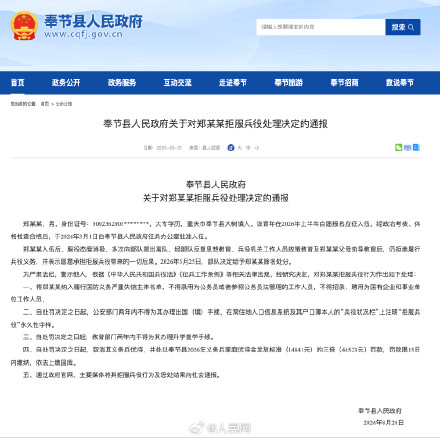 重庆05年男生拒服兵役受5项处罚