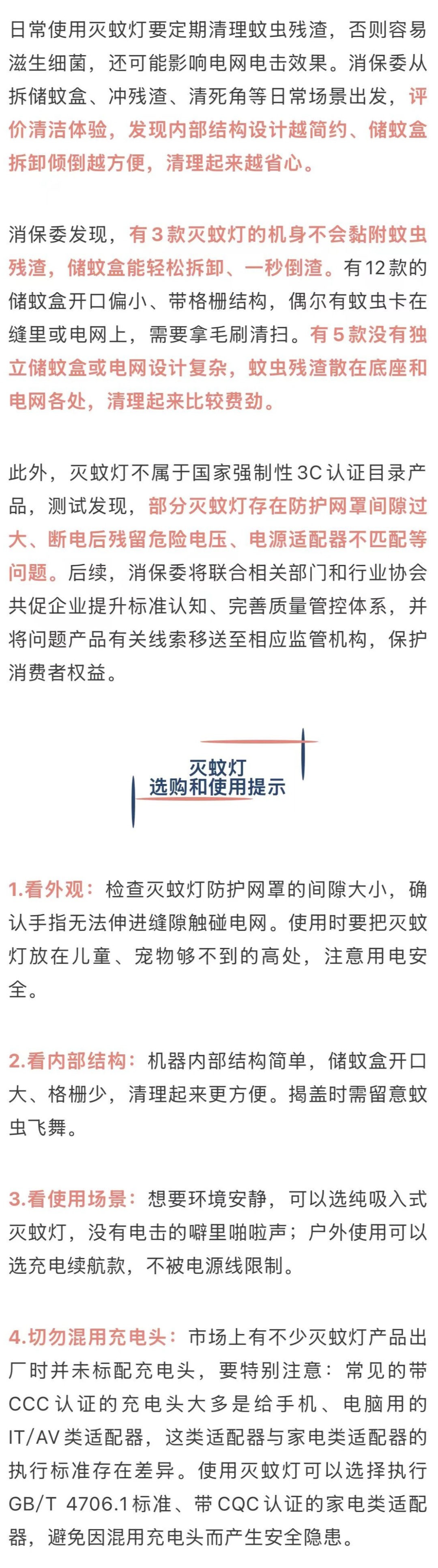 是神器还是智商税?消保委实测20款灭蚊灯:灭蚊率最高85%最低3% 是神器还是智商税?消保委实测20款灭蚊灯:灭蚊率最高85%最低3%