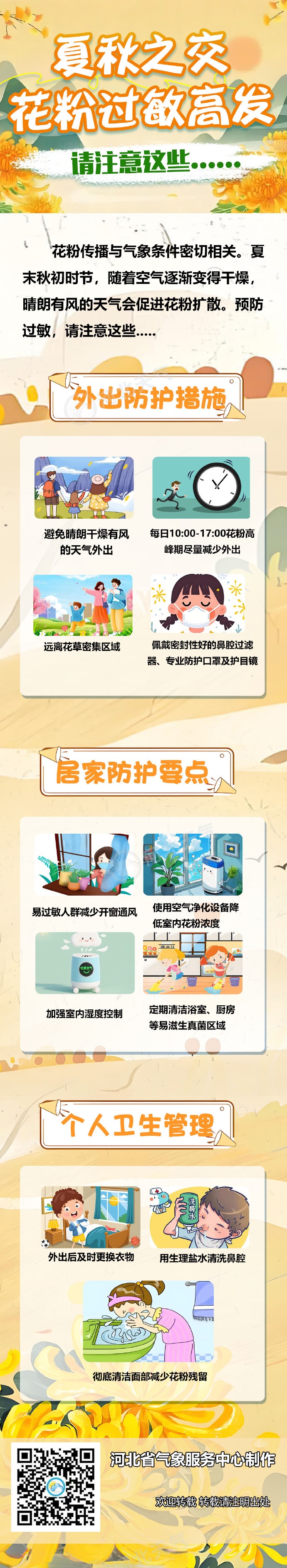 过敏高发季又来了!过敏人群请注意,河北这些地区花粉浓度处于高等级→ 过敏高发季又来了!过敏人群请注意,河北这些地区花粉浓度处于高等级→