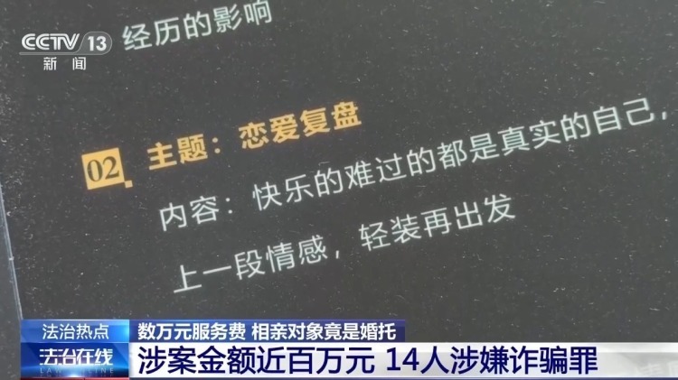 男子花费数万元 相亲对象竟是50元雇来的“婚托” 男子花费数万元 相亲对象竟是50元雇来的“婚托”