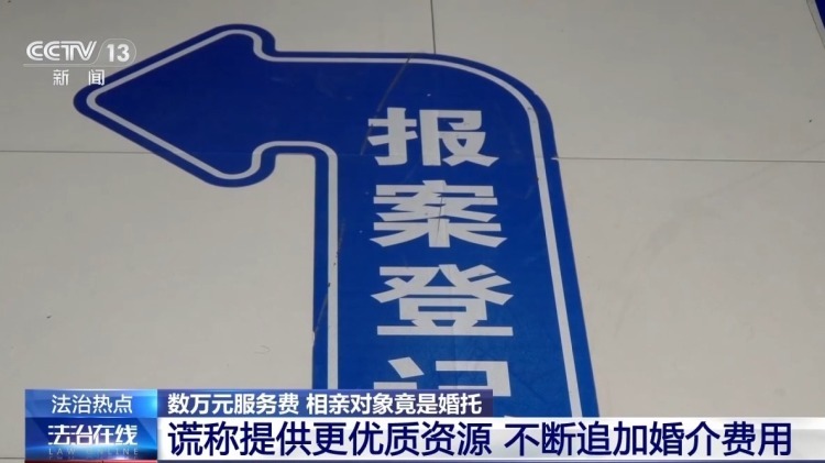 男子花费数万元 相亲对象竟是50元雇来的“婚托” 男子花费数万元 相亲对象竟是50元雇来的“婚托”