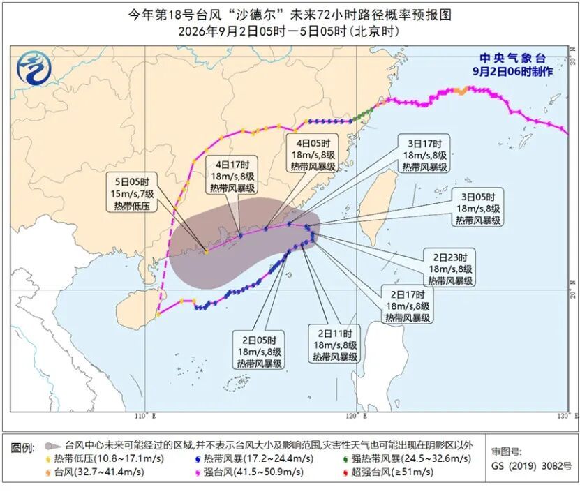 暴雨、台风预警：今早至明早，受“沙德尔”及其外围环流影响，湖南有大到暴雨，江西、浙江、福建、广东、台湾等地有大暴雨，局地雷暴大风
