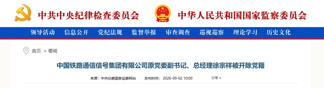 徐宗祥,被开除党籍 徐宗祥,被开除党籍