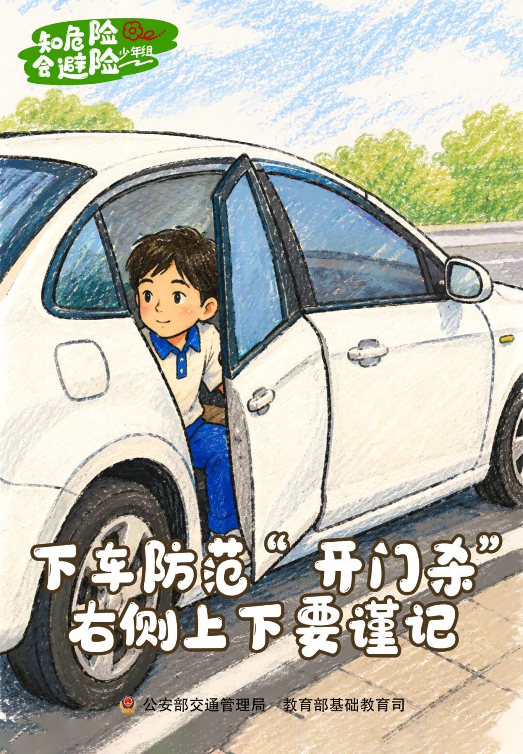@所有学生、家长和老师:新学年,和孩子一起掌握这些交通安全知识点 @所有学生、家长和老师:新学年,和孩子一起掌握这些交通安全知识点
