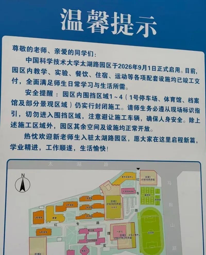 中国科大,又一新校区启用! 中国科大,又一新校区启用!