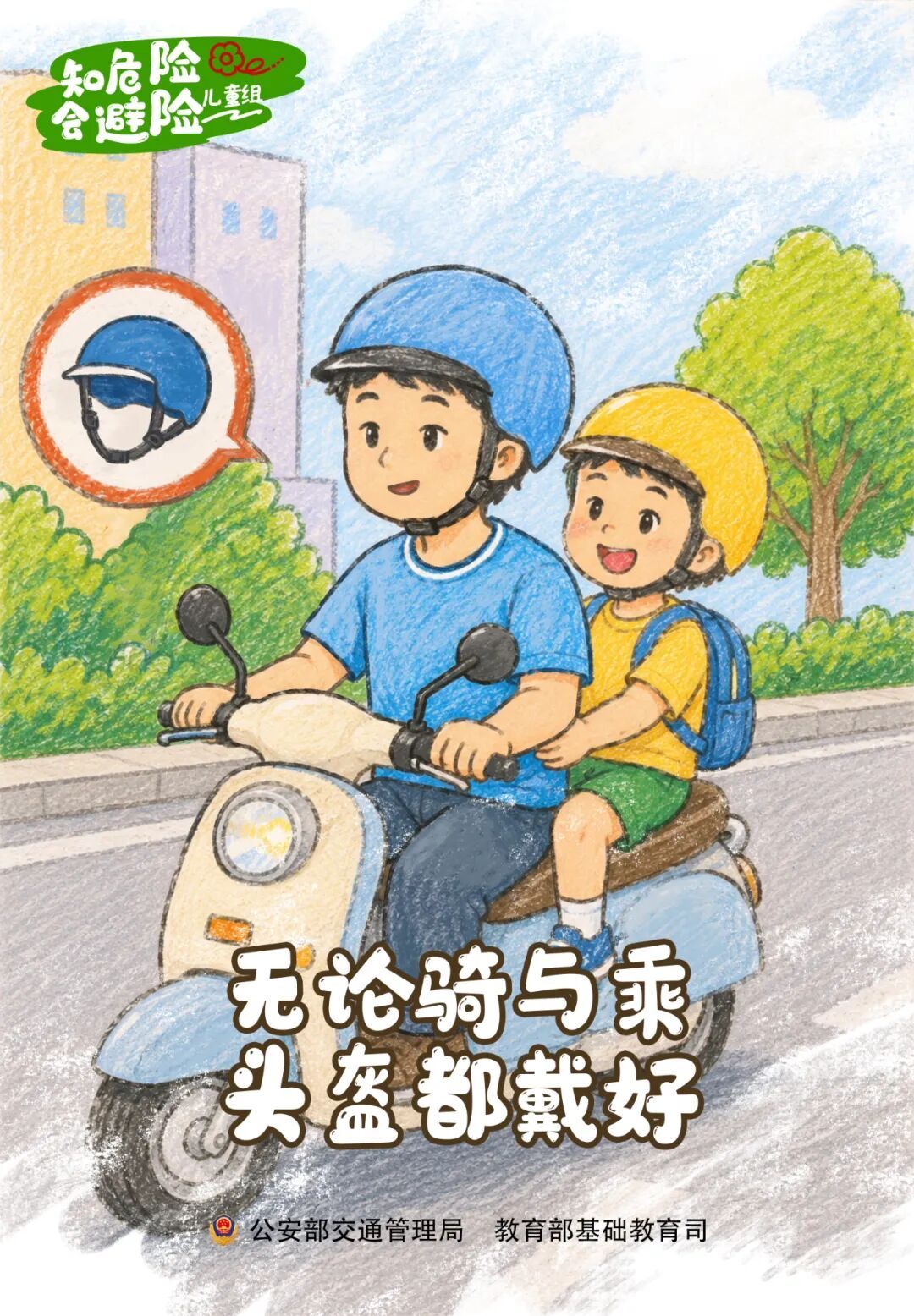 @所有学生、家长和老师:新学年,和孩子一起掌握这些交通安全知识点 @所有学生、家长和老师:新学年,和孩子一起掌握这些交通安全知识点