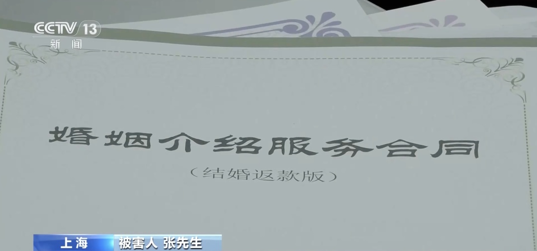 数万元相亲费,“对象”竟是50元雇的!起底婚介诈骗内幕→ 数万元相亲费,“对象”竟是50元雇的!起底婚介诈骗内幕→
