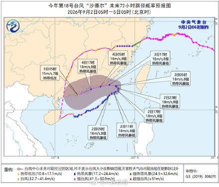 双预警齐发!台风沙德尔重生继续制造风雨 双预警齐发!台风沙德尔重生继续制造风雨