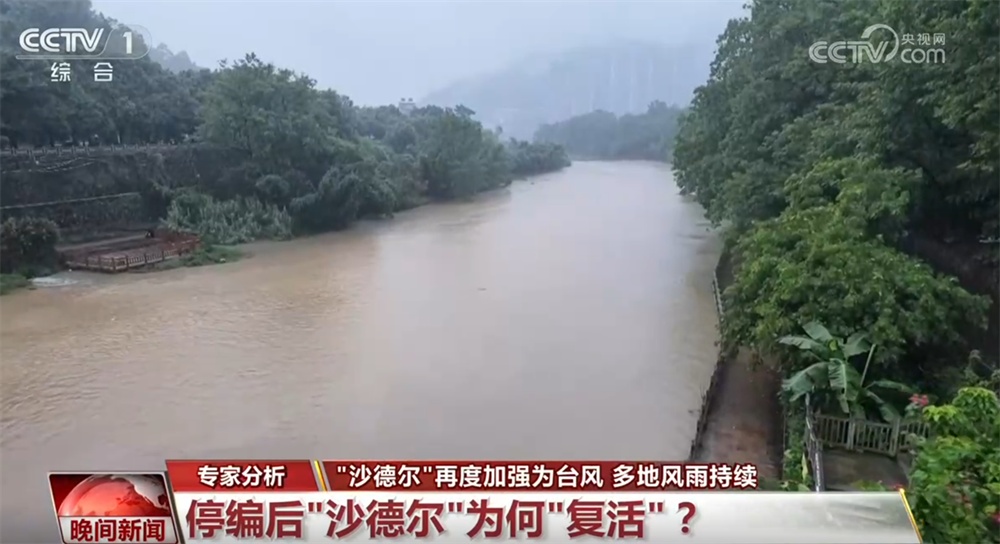 多地风雨持续 台风“沙德尔”停编后为何再度加强为台风？