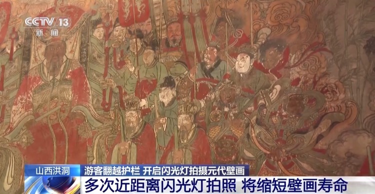 游客翻护栏开闪光灯拍古壁画 专家:会造成不可逆损害 游客翻护栏开闪光灯拍古壁画 专家:会造成不可逆损害