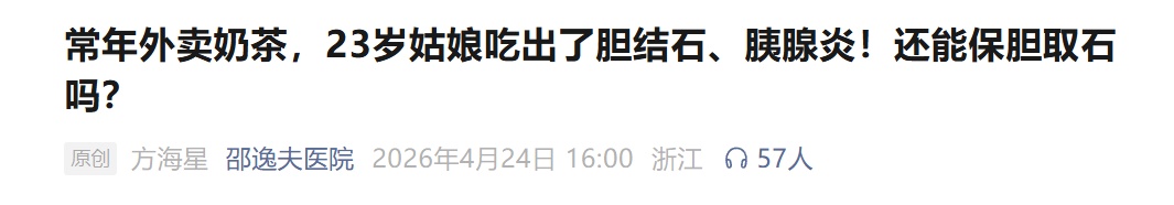 26岁小伙胆囊内取出248颗结石,三餐吃外卖!医生提醒…… 26岁小伙胆囊内取出248颗结石,三餐吃外卖!医生提醒……