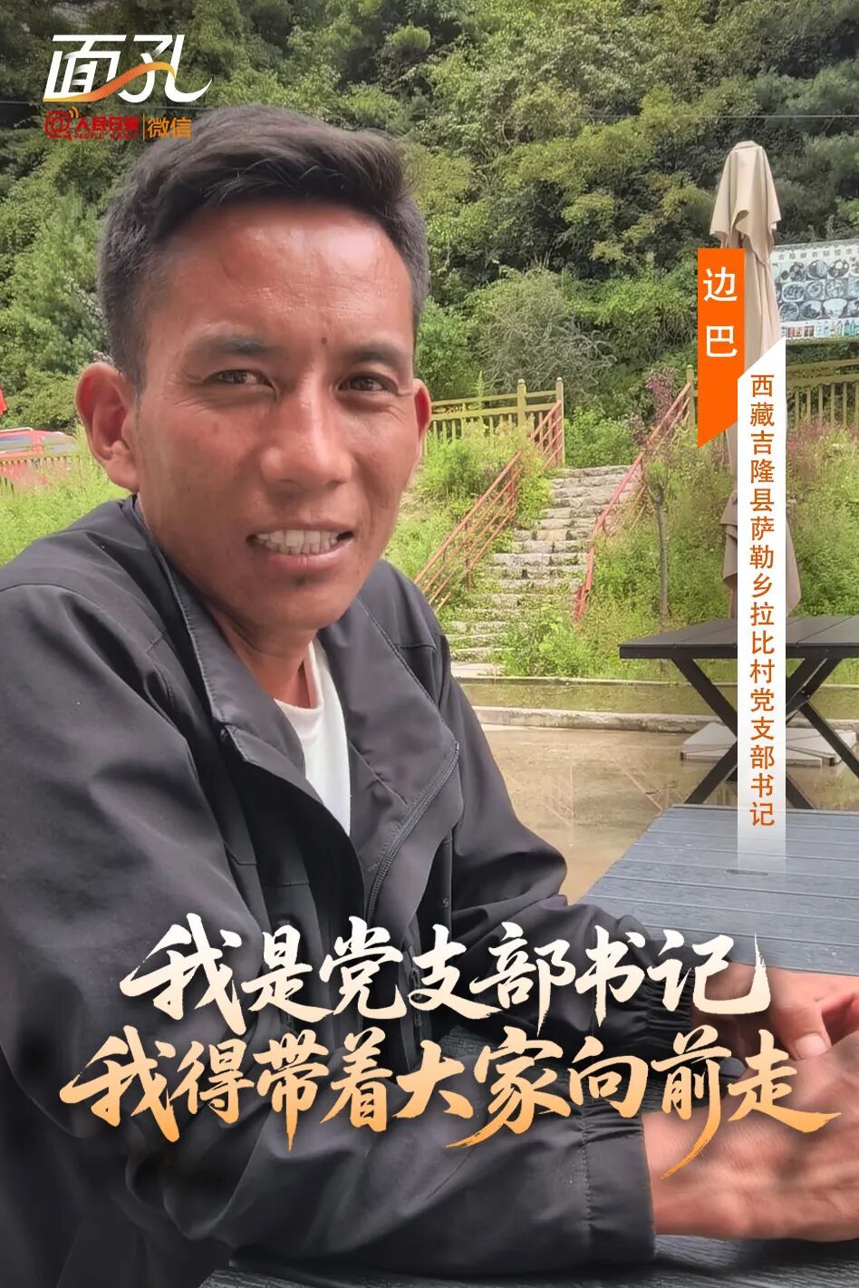 亲人在吉隆泥石流灾害中失联!村支书边巴:我也想哭,但是哭没有用 亲人在吉隆泥石流灾害中失联!村支书边巴:我也想哭,但是哭没有用
