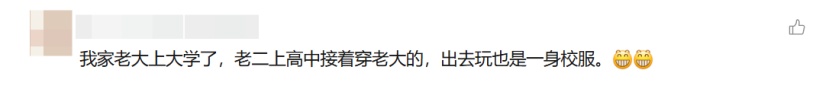 “深圳校服真香”引热议,应该“全市统一”还是“一校一款”? “深圳校服真香”引热议,应该“全市统一”还是“一校一款”?