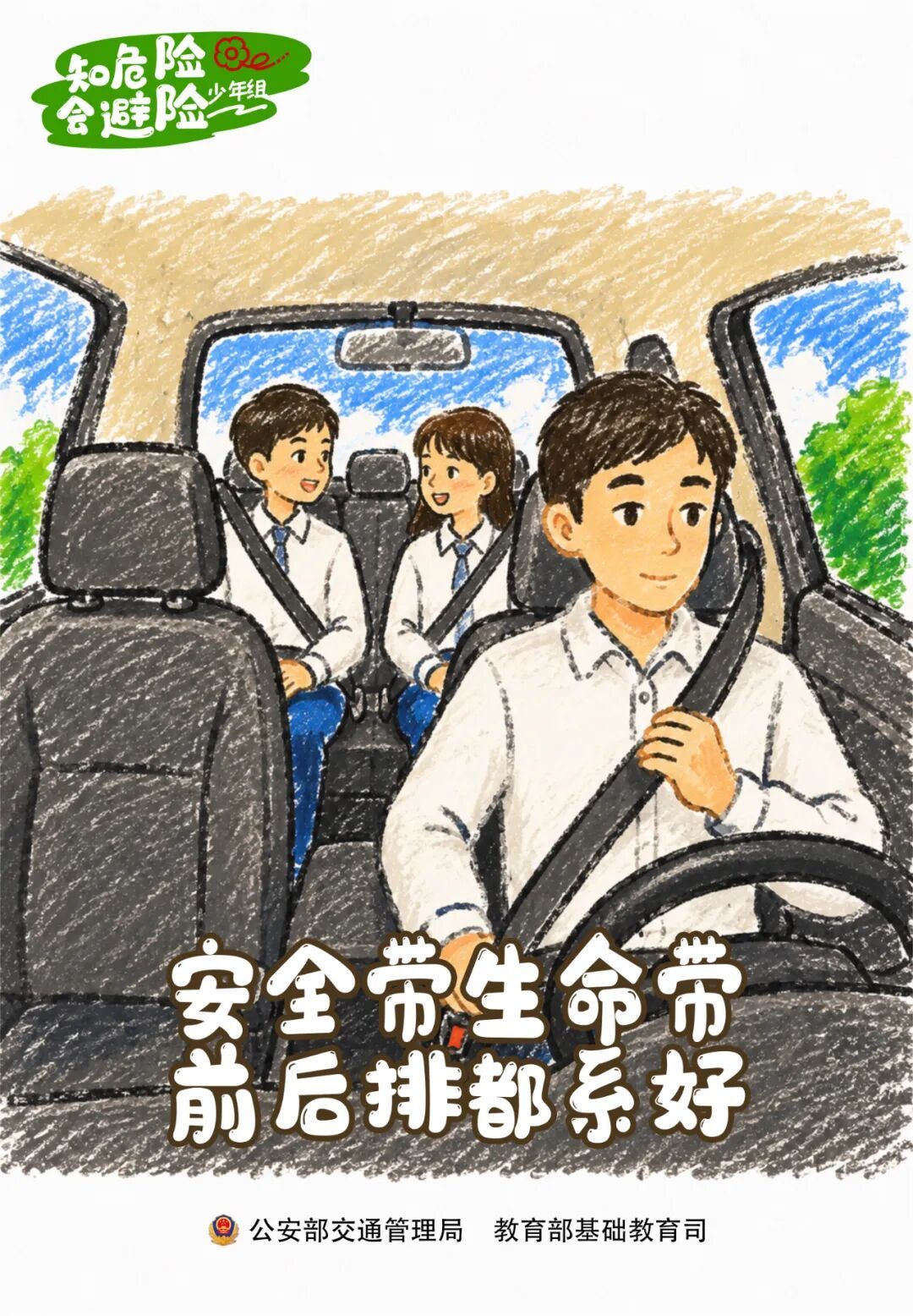 @所有学生、家长和老师:新学年,和孩子一起掌握这些交通安全知识点 @所有学生、家长和老师:新学年,和孩子一起掌握这些交通安全知识点