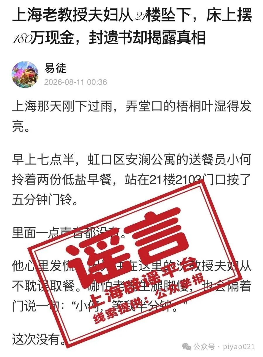 上海老教授夫妇从21楼坠下,床上摆180万元现金?AI写的! 上海老教授夫妇从21楼坠下,床上摆180万元现金?AI写的!