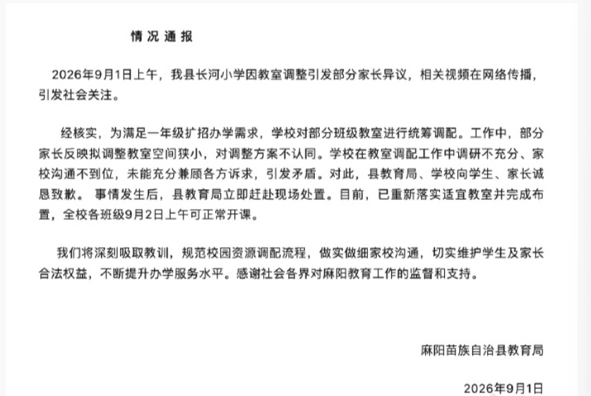 湖南一小学被指"开学第一天部分学生无教室上课",当地通报 湖南一小学被指"开学第一天部分学生无教室上课",当地通报
