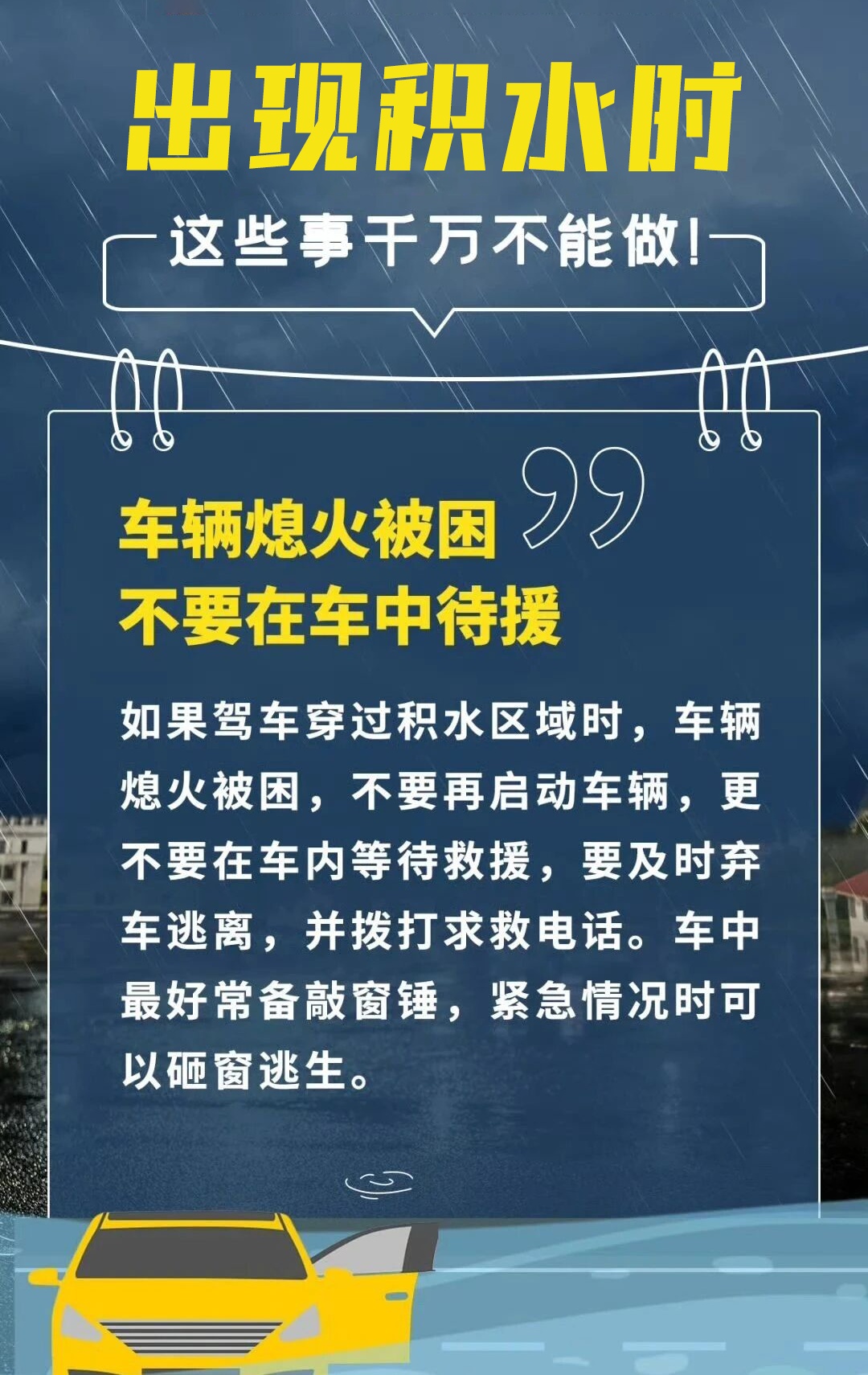 暴雨勿外出,积水莫靠近!这些事千万不能做 暴雨勿外出,积水莫靠近!这些事千万不能做