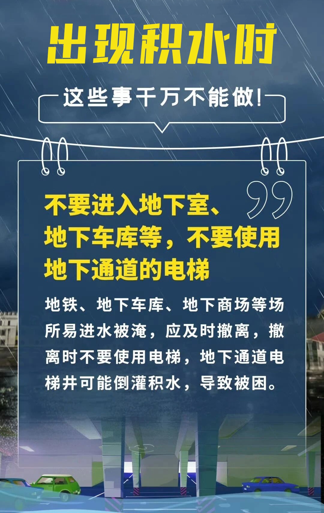 暴雨勿外出,积水莫靠近!这些事千万不能做 暴雨勿外出,积水莫靠近!这些事千万不能做