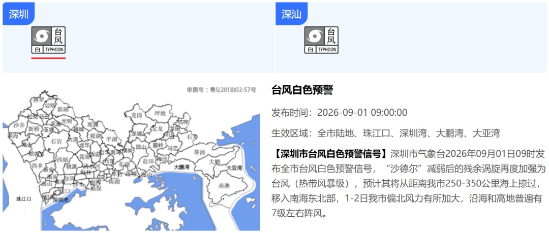受台风影响,深圳今日多趟列车停运 受台风影响,深圳今日多趟列车停运