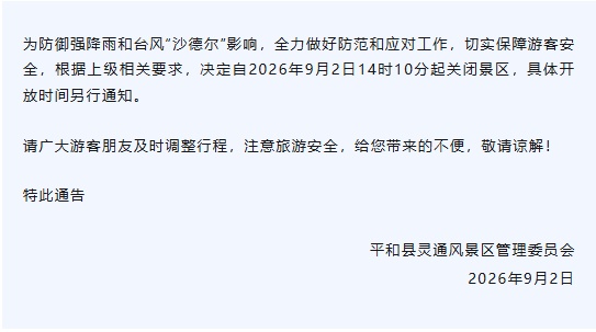 福建“暴雨预警”Ⅰ级,漳州、泉州全市停课,多地实行“三停一休”,部分列车停运、景区关闭,多路段实行交通管制 福建“暴雨预警”Ⅰ级,漳州、泉州全市停课,多地实行“三停一休”,部分列车停运、景区关闭,多路段实行交通管制