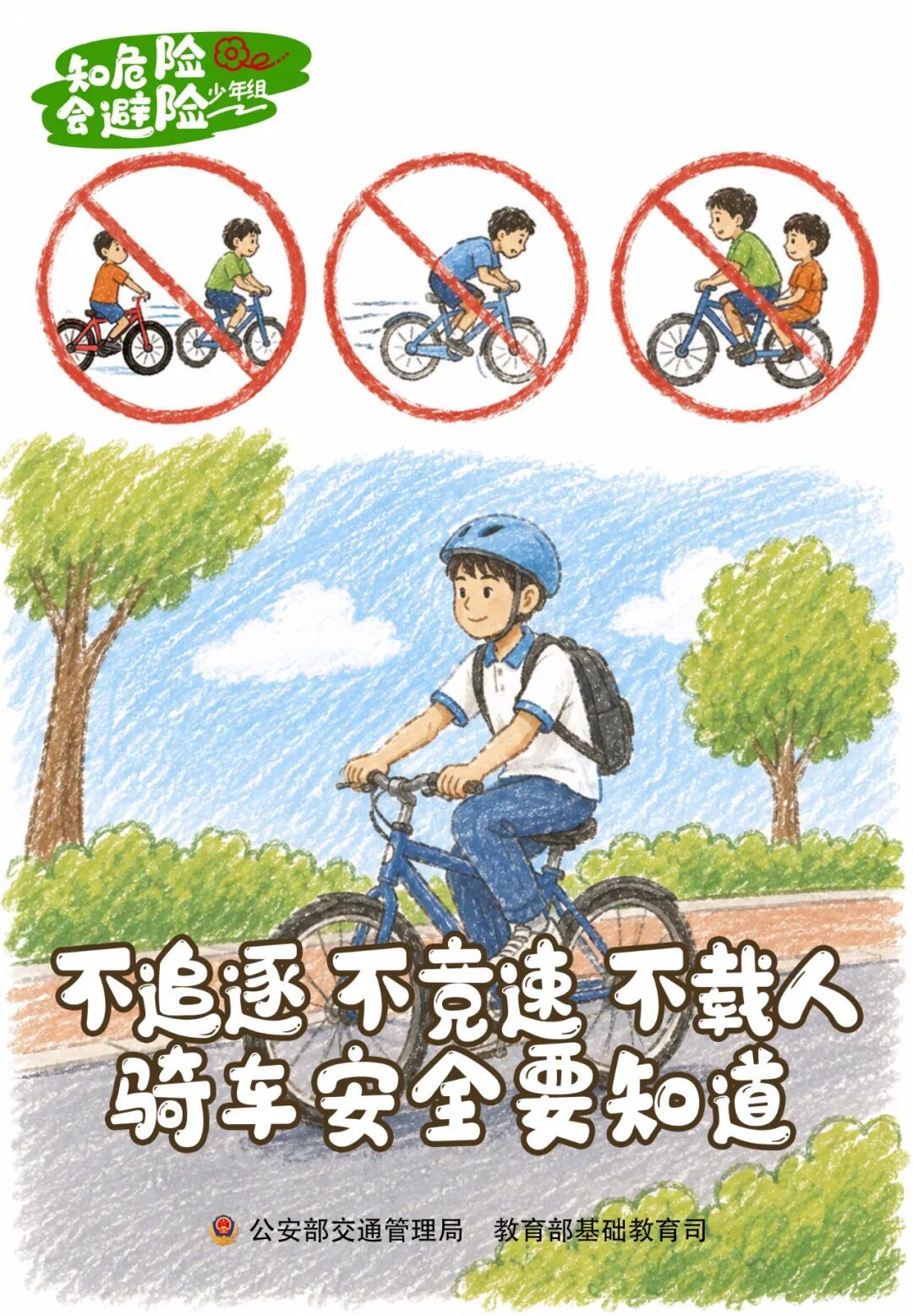 @所有学生、家长和老师:新学年,和孩子一起掌握这些交通安全知识点 @所有学生、家长和老师:新学年,和孩子一起掌握这些交通安全知识点