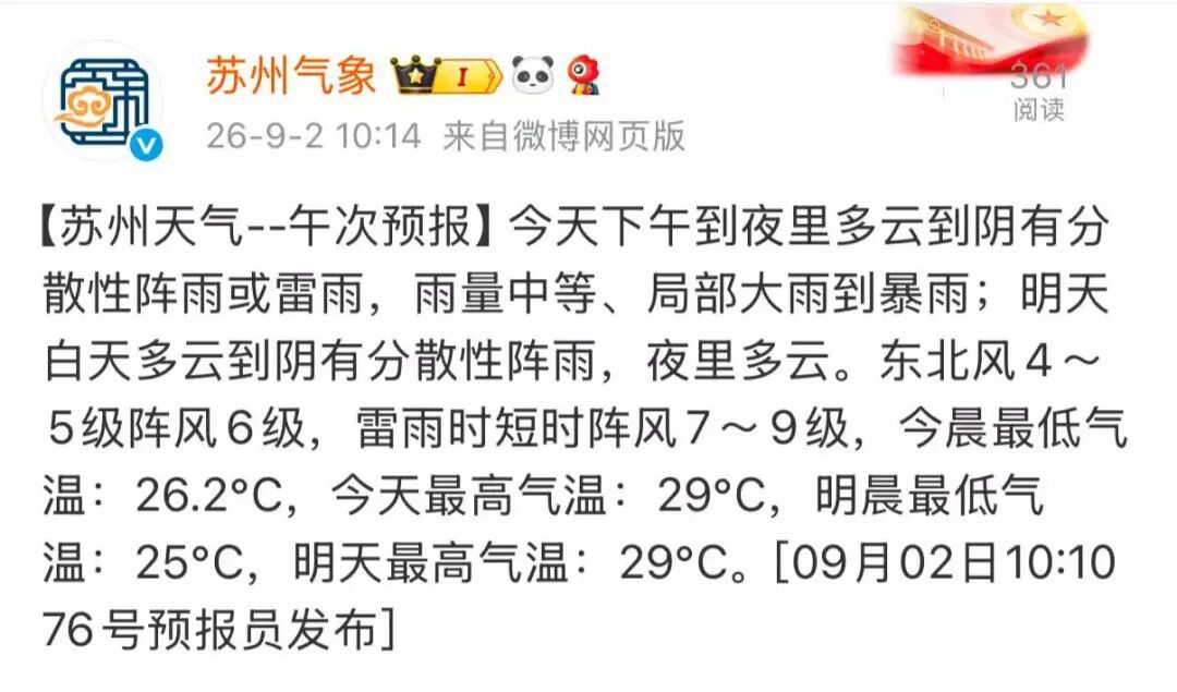 降到17℃！雨雨雨！江苏天气预测
