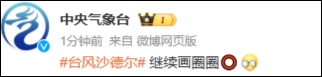 “沙德尔”又拐弯了?新台风“科罗旺”已生成!网友:深圳变凉爽了?! “沙德尔”又拐弯了?新台风“科罗旺”已生成!网友:深圳变凉爽了?!