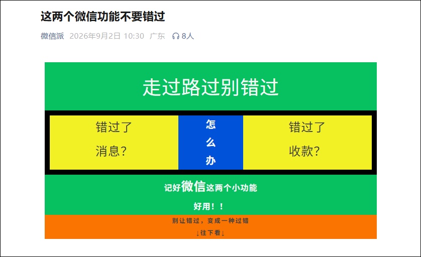 微信新增新功能!网友:学会了,哪儿领红包? 微信新增新功能!网友:学会了,哪儿领红包?