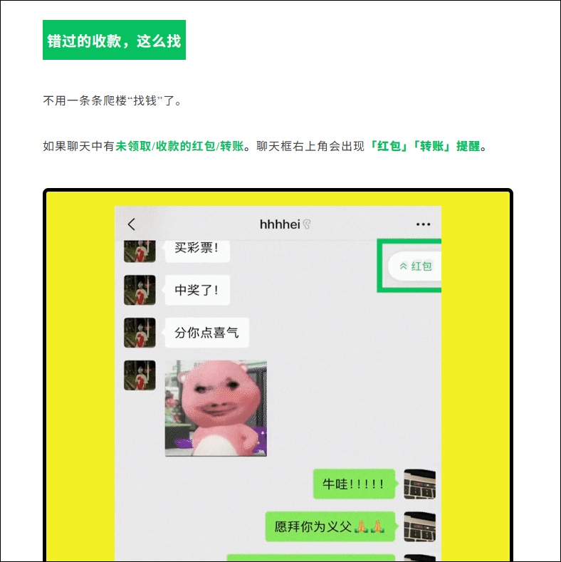 微信新增新功能!网友:学会了,哪儿领红包? 微信新增新功能!网友:学会了,哪儿领红包?