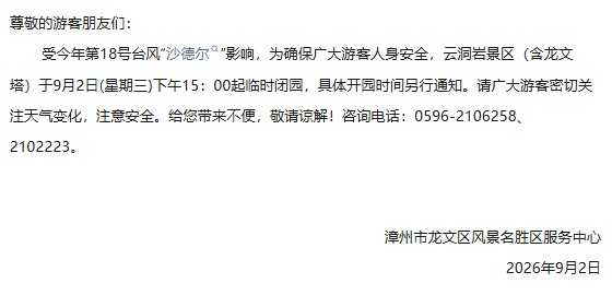福建“暴雨预警”Ⅰ级,漳州、泉州全市停课,多地实行“三停一休”,部分列车停运、景区关闭,多路段实行交通管制 福建“暴雨预警”Ⅰ级,漳州、泉州全市停课,多地实行“三停一休”,部分列车停运、景区关闭,多路段实行交通管制