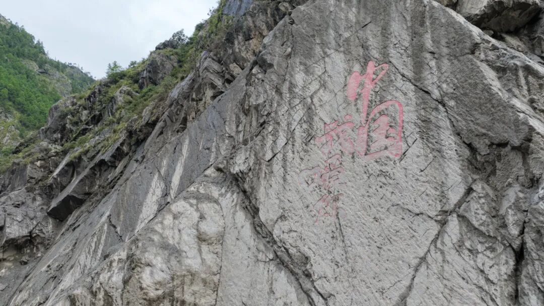 泥石流过后,这五个大字依然清晰 泥石流过后,这五个大字依然清晰