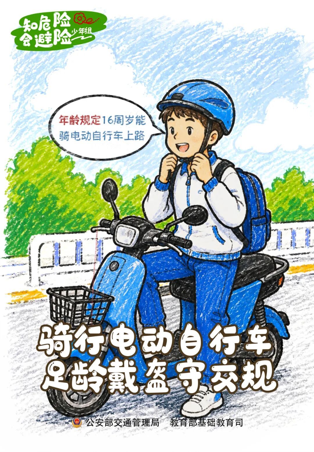 @所有学生、家长和老师:新学年,和孩子一起掌握这些交通安全知识点 @所有学生、家长和老师:新学年,和孩子一起掌握这些交通安全知识点