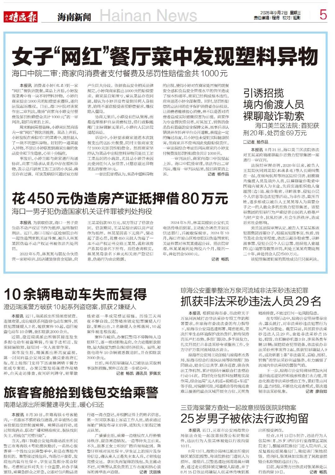 海口一“网红”餐厅菜品中现塑料异物,女子索赔1000元,商家称愿退还异物菜品餐费28元,法院判了→ 海口一“网红”餐厅菜品中现塑料异物,女子索赔1000元,商家称愿退还异物菜品餐费28元,法院判了→