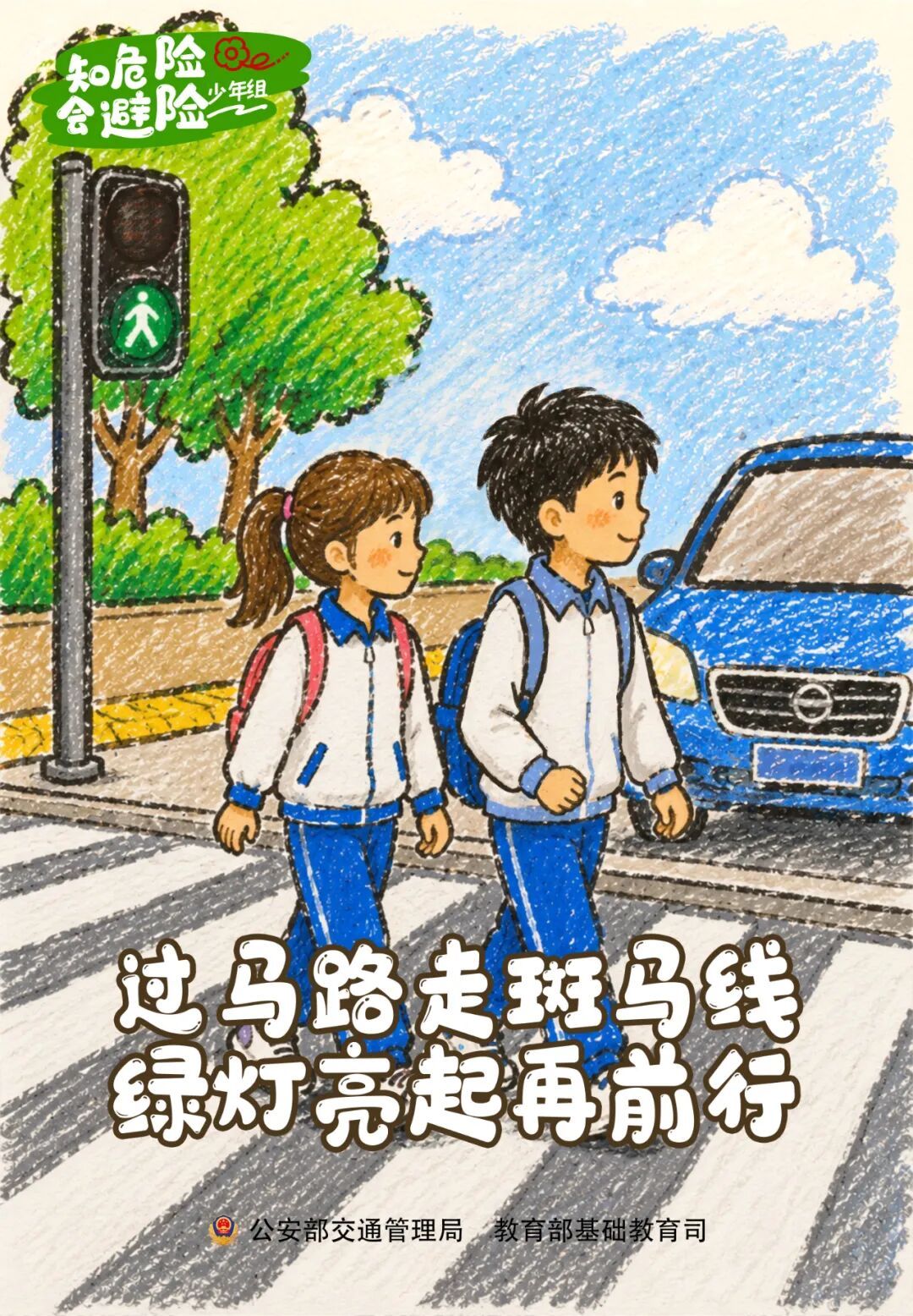 @所有学生、家长和老师:新学年,和孩子一起掌握这些交通安全知识点 @所有学生、家长和老师:新学年,和孩子一起掌握这些交通安全知识点