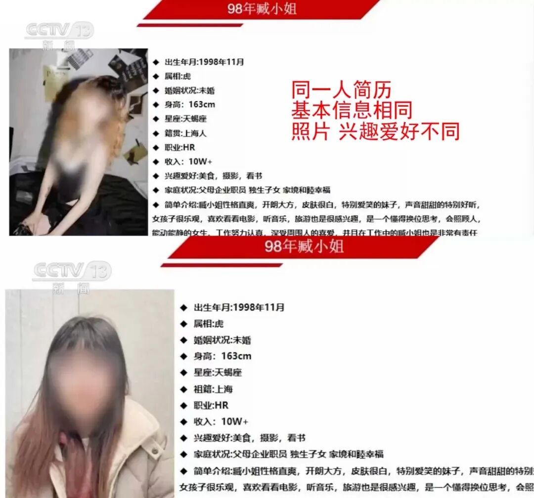 数万元相亲费,“对象”竟是50元雇的!起底婚介诈骗内幕→ 数万元相亲费,“对象”竟是50元雇的!起底婚介诈骗内幕→