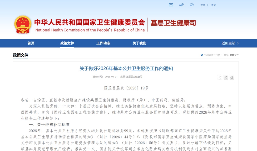 人均补助99元!四部门联合发文→ 人均补助99元!四部门联合发文→