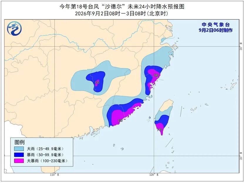 暴雨、台风预警：今早至明早，受“沙德尔”及其外围环流影响，湖南有大到暴雨，江西、浙江、福建、广东、台湾等地有大暴雨，局地雷暴大风