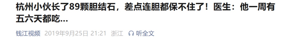 26岁小伙胆囊内取出248颗结石,三餐吃外卖!医生提醒…… 26岁小伙胆囊内取出248颗结石,三餐吃外卖!医生提醒……