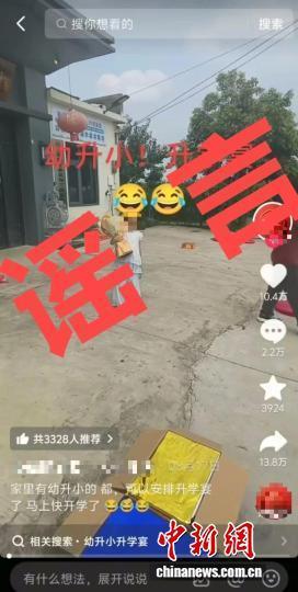 “女孩办幼升小升学宴 ”?安徽阜阳辟谣:不实信息 “女孩办幼升小升学宴 ”?安徽阜阳辟谣:不实信息