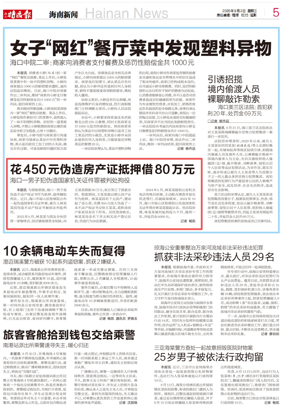 为借80万元,海口一男子花450元伪造房产证,被判拘役 为借80万元,海口一男子花450元伪造房产证,被判拘役