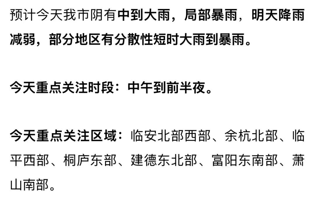 预警升级!杭州发布暴雨橙色预警,这些区域重点注意 预警升级!杭州发布暴雨橙色预警,这些区域重点注意