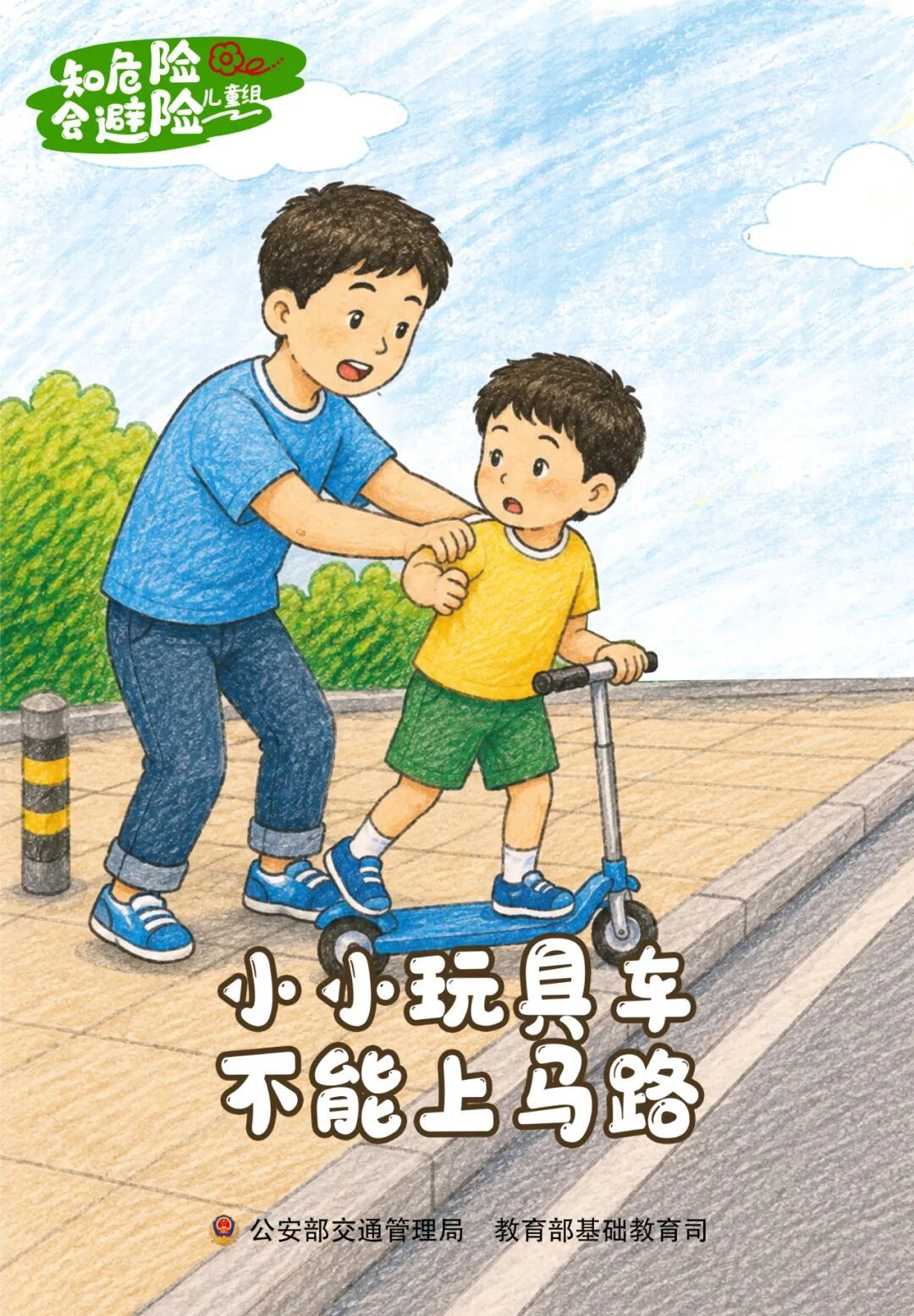 @所有学生、家长和老师:新学年,和孩子一起掌握这些交通安全知识点 @所有学生、家长和老师:新学年,和孩子一起掌握这些交通安全知识点