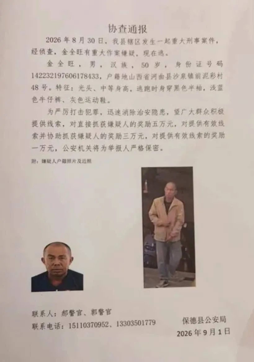 山西发生重大刑案!50岁嫌犯在逃,知情人称其与受害女子相识 山西发生重大刑案!50岁嫌犯在逃,知情人称其与受害女子相识