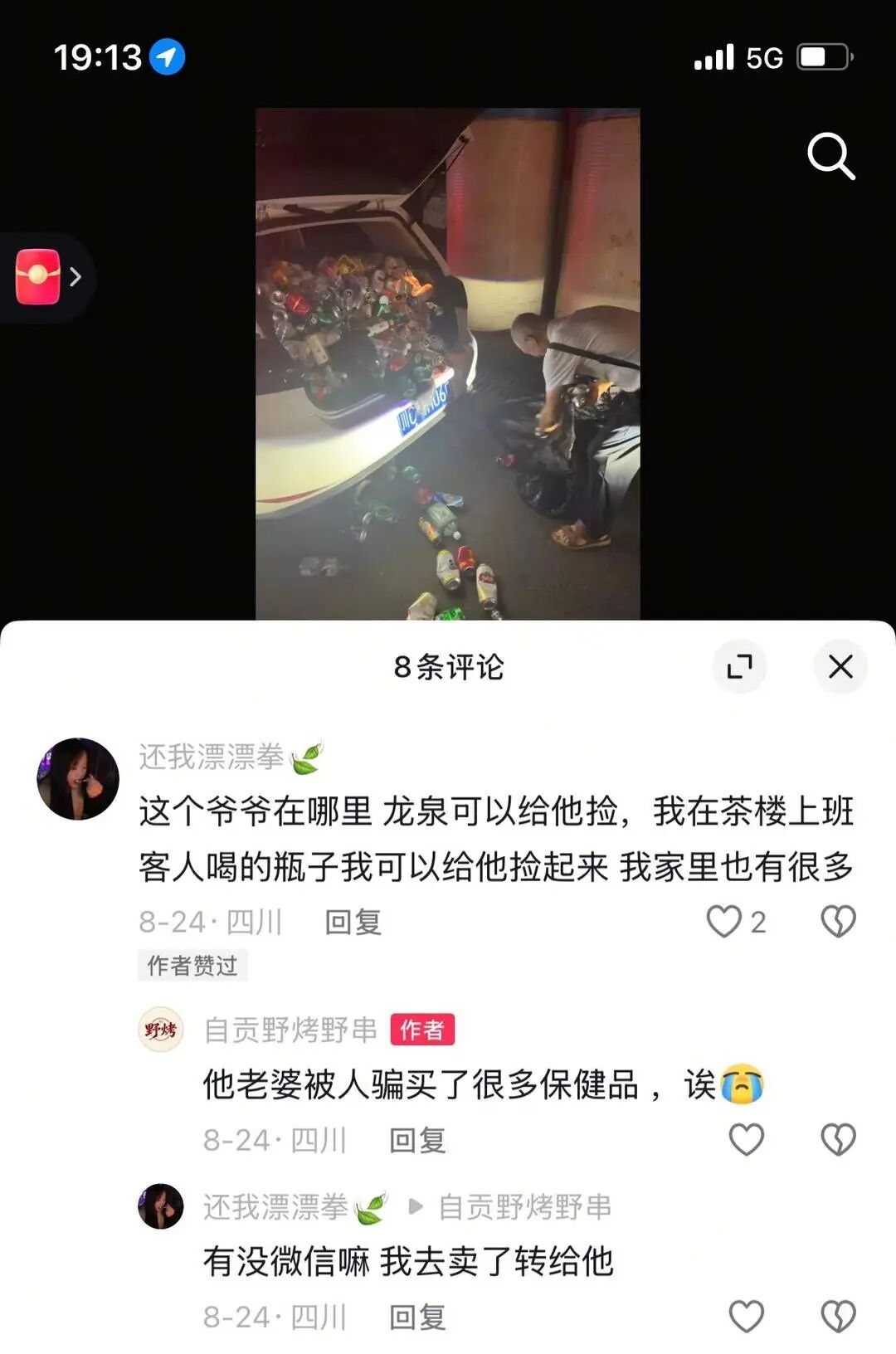 烧烤摊主送一后备箱空瓶子给拾荒老人被质疑作秀,本人回应:“只是举手之劳” 烧烤摊主送一后备箱空瓶子给拾荒老人被质疑作秀,本人回应:“只是举手之劳”