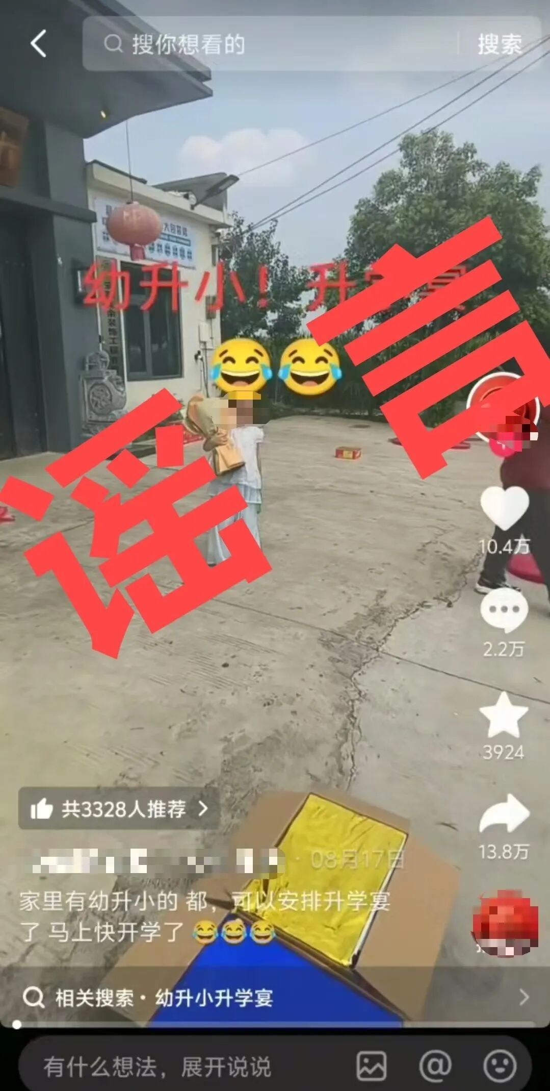 “女孩办幼升小升学宴”?阜阳最新通报:不实,实为庆贺购新车 “女孩办幼升小升学宴”?阜阳最新通报:不实,实为庆贺购新车