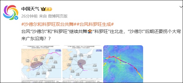 “沙德尔”又拐弯了?新台风“科罗旺”已生成!网友:深圳变凉爽了?! “沙德尔”又拐弯了?新台风“科罗旺”已生成!网友:深圳变凉爽了?!