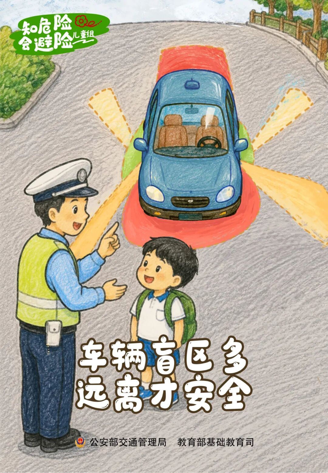 @所有学生、家长和老师:新学年,和孩子一起掌握这些交通安全知识点 @所有学生、家长和老师:新学年,和孩子一起掌握这些交通安全知识点