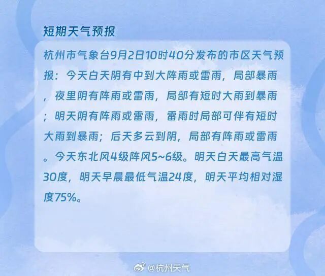大到暴雨,局部大暴雨抵达杭州!16条预警连发:人员非必要不外出 大到暴雨,局部大暴雨抵达杭州!16条预警连发:人员非必要不外出