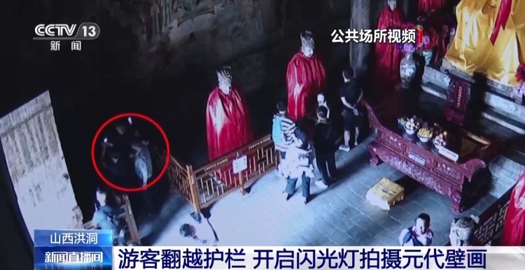 游客翻护栏开闪光灯拍古壁画 专家:会造成不可逆损害 游客翻护栏开闪光灯拍古壁画 专家:会造成不可逆损害