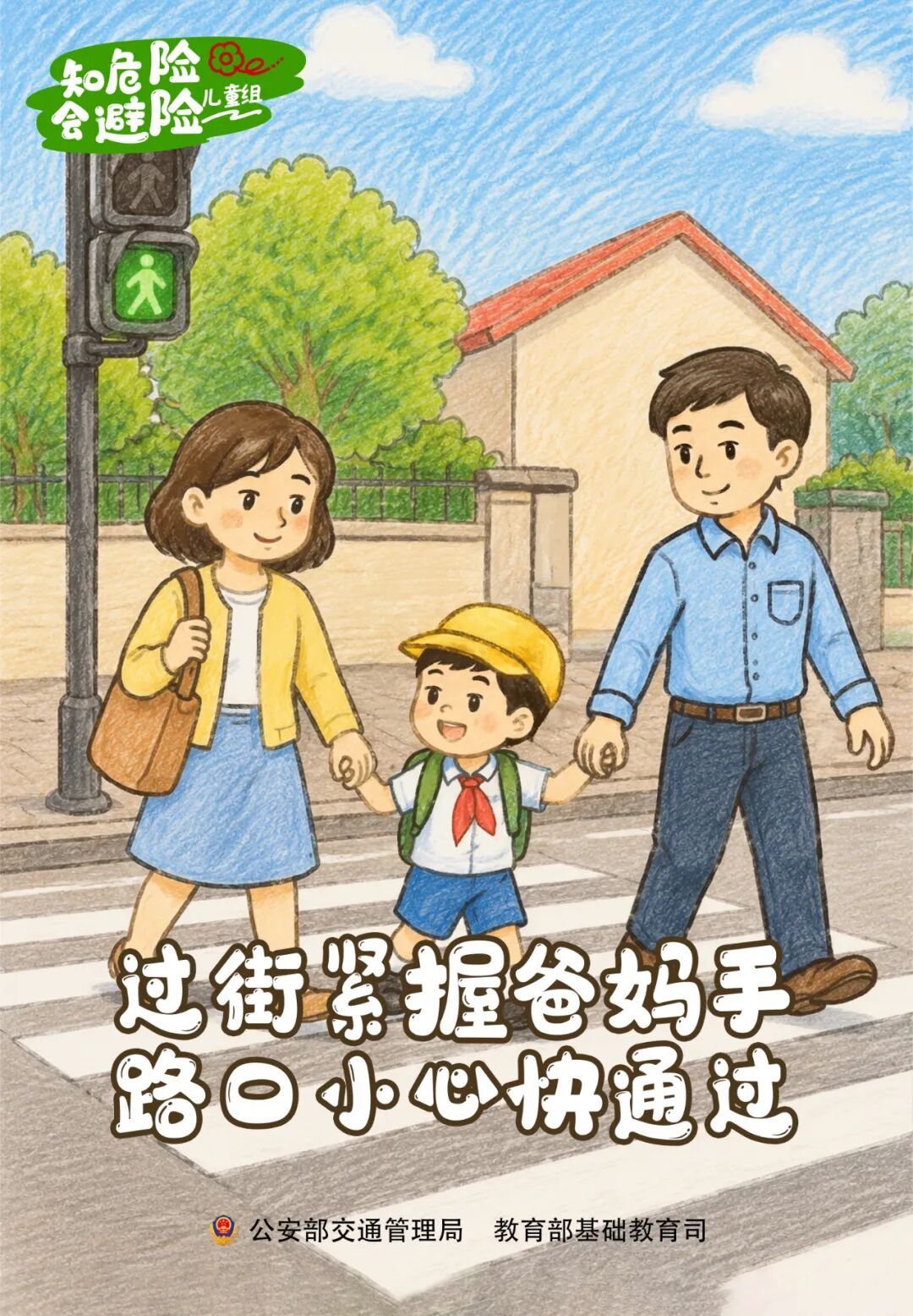 @所有学生、家长和老师:新学年,和孩子一起掌握这些交通安全知识点 @所有学生、家长和老师:新学年,和孩子一起掌握这些交通安全知识点
